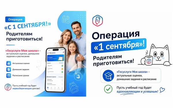 Операция «1 сентября» родителям приготовиться!