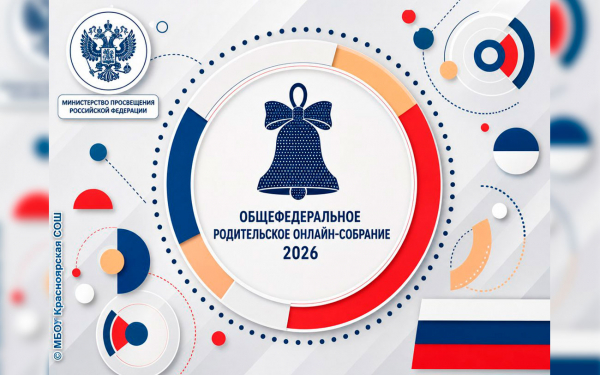 Всероссийское онлайн-собрание для родителей