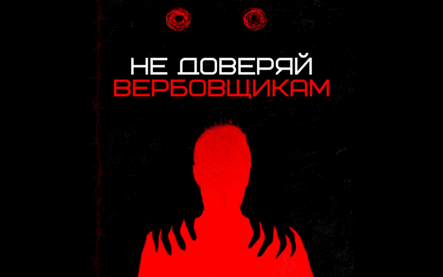 Серия видеоматериалов: «Нет вербовке!»