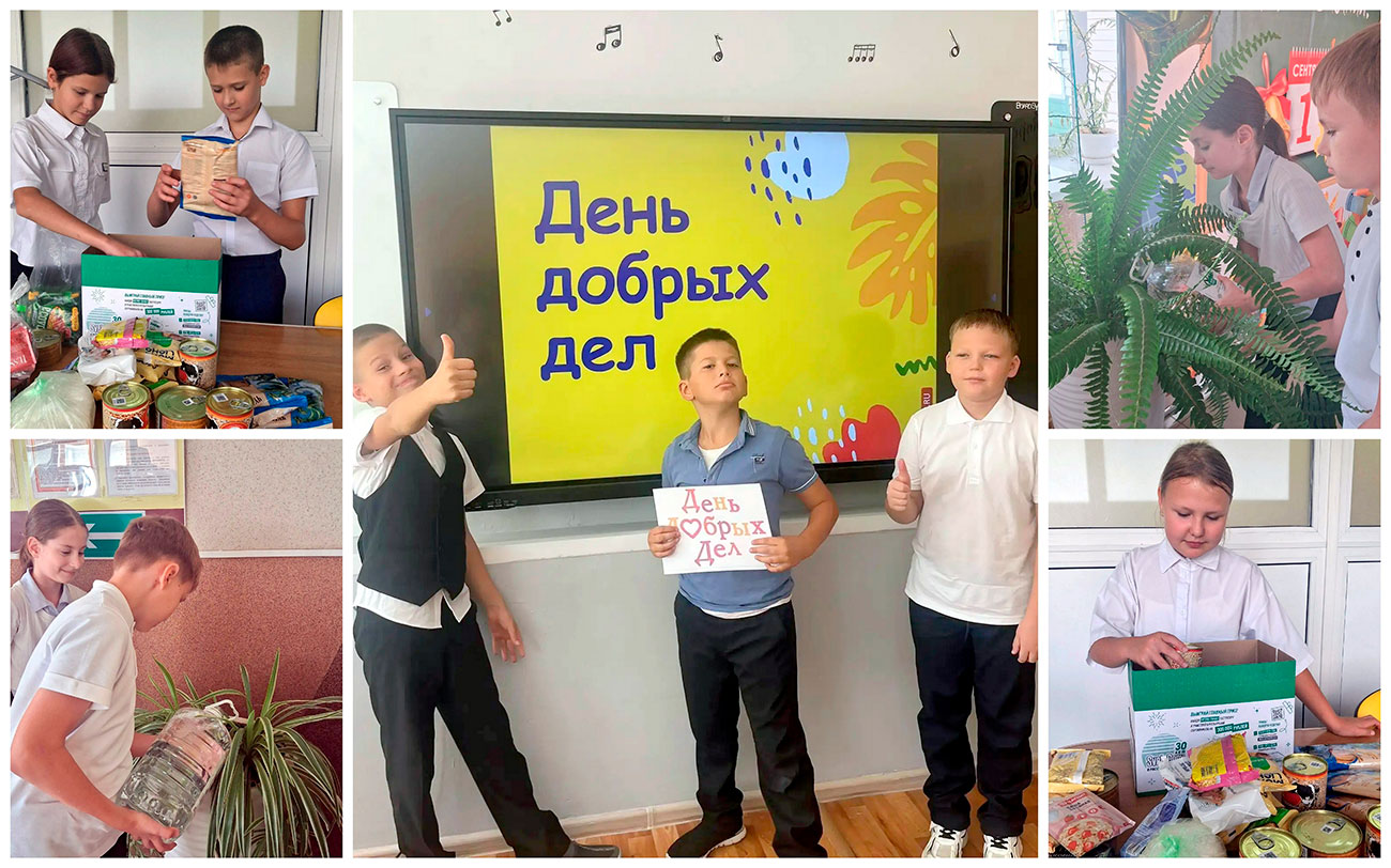 День добрых дел: пусть хорошее начинается с тебя! 
