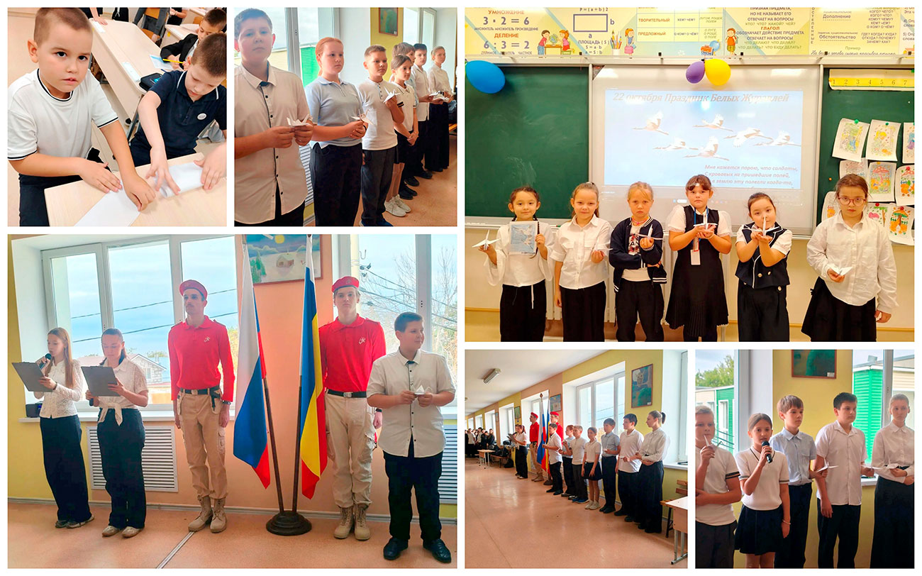 День белых журавлей в нашей школе