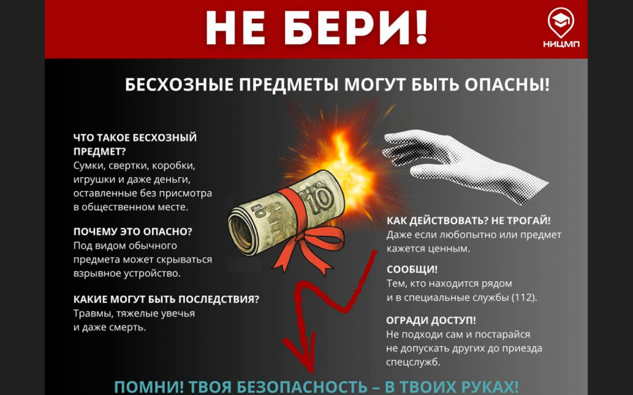 Находка, которая может навредить: простые правила безопасности