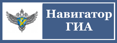 НавигГИА