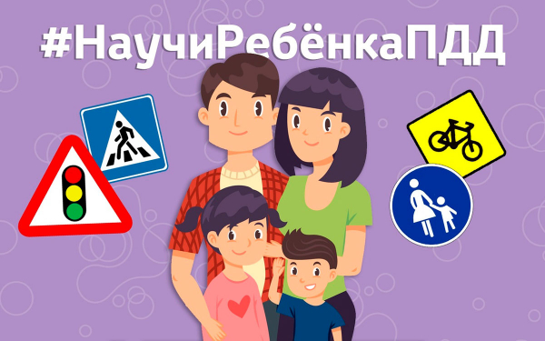 Обращение к родителям о необходимости соблюдения правил дорожного движения