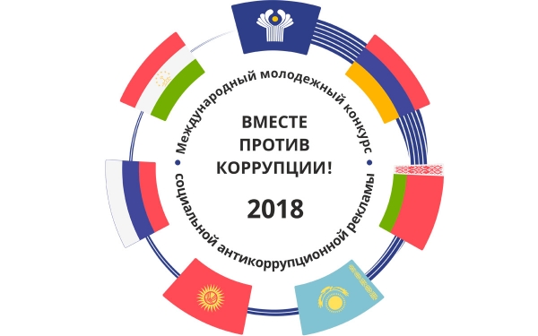 Вместе против коррупции