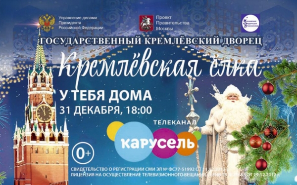 В дни новогодних каникул состоится Телевизионная трансляция Общероссийской елки