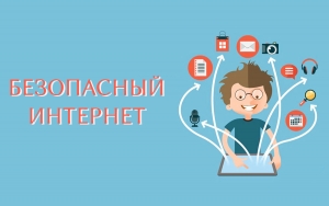 В российских школах проходит Единый урок по безопасности в Интернет