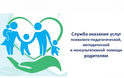 Бесплатные консультации для родителей в рамках национального проекта «Образование»