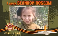 Дети о войне: Щербакова Полина 1 "А"