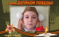 Дети о войне: Романова Ирина 2 "А"