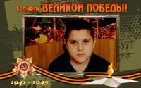 Дети о войне: Демещенко Никита 2 "Б"