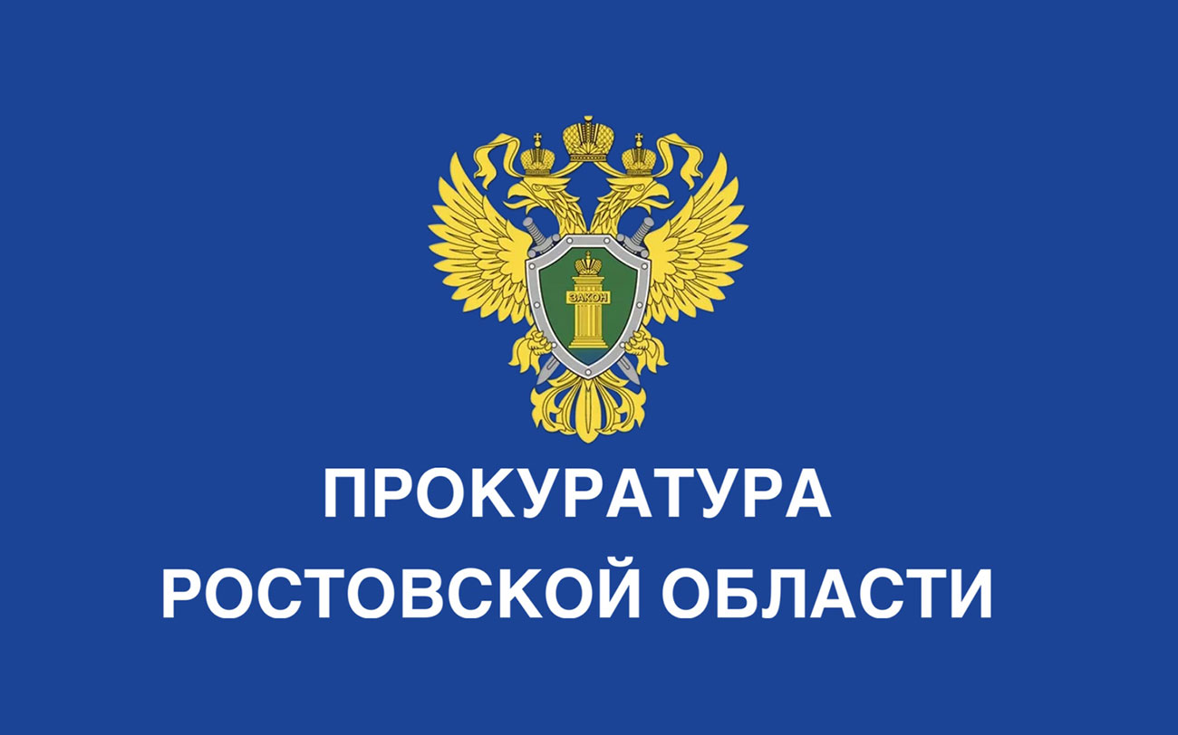 Вниманию родителей Ростовской области!